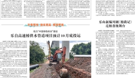 樂山日報8月29日報道:樂山企業再度上榜 中國民企500 強