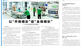 四川工人日報3月17日報道:德勝釩鈦案例入選國家級藍皮書